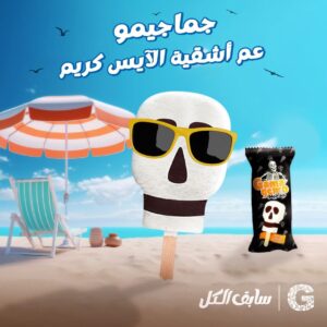 جيرسي جماجيمو