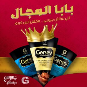 جيرسي شوكولاته