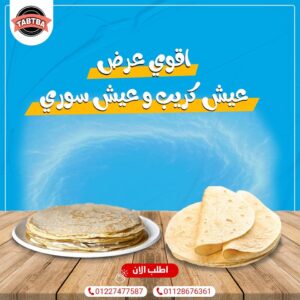 عيش سوري فقط