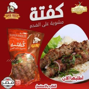 كفته علي الفحم